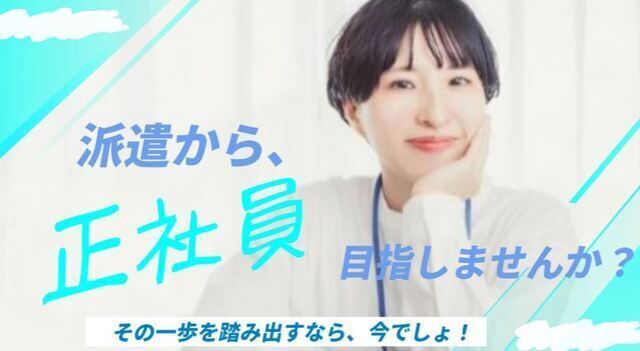 法人向け営業　6か月後に直接雇用　電子機器などのシステム製品:/BSOB5352B