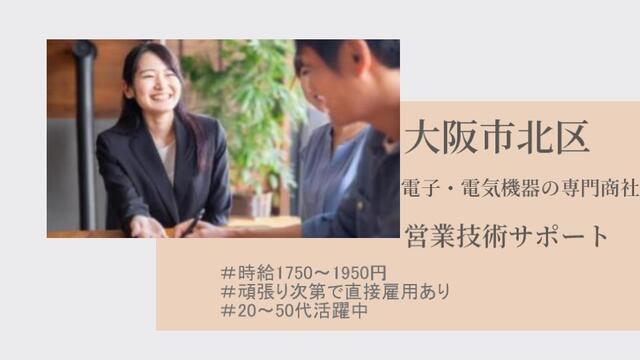 電機系の営業の技術サポート　月26万以上　営業職歴ある方:/BSOB5386B