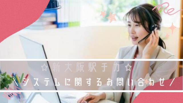 月24万以上　システムの問い合わせ対応　IT用語の知識ある方:/BSOB5390A