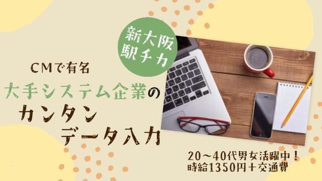 モクモク系のデータ入力業務　3シフト制　電話対応なし:/BSOB5393A