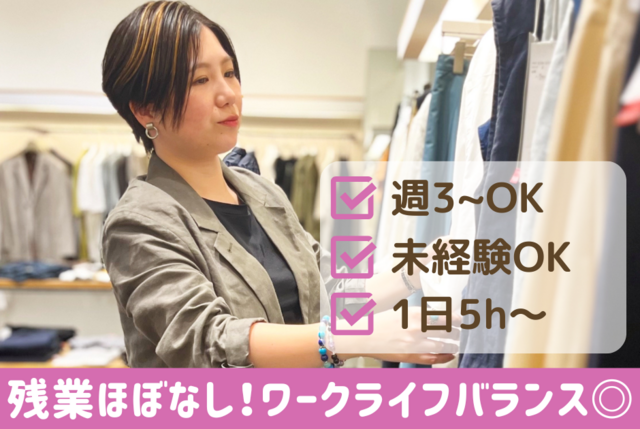 アパレル販売スタッフ　アルバイト・パート