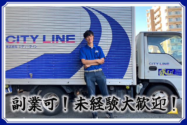 【副業可】夜勤倉庫作業及び配送ドライバー