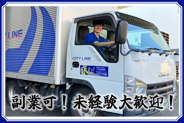  配送ドライバー