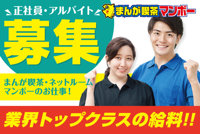 正社員　川崎ネットカフェでの店舗管理