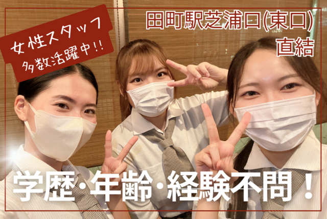 [正]居酒屋ホール（月6〜8日休み）