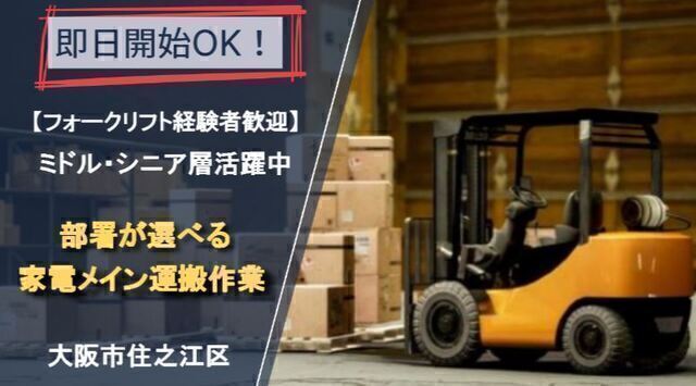 大手物流倉庫　月21万以上　リーチリフトで家電運搬:/BSOC5469