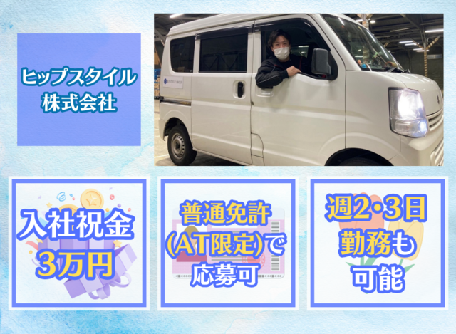 日給保障で安定収入の軽貨物ドライバー／川崎市川崎区