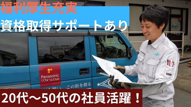 建築工事の施工管理／正社員