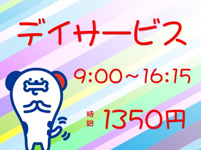 週3日～5日のシフト制・日曜日は休み・通いの介護サービスを提供する介護施設■北区・時給1350円■