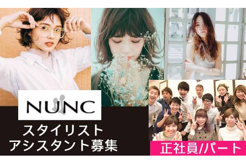 スタイリスト（有限会社ヌンク）