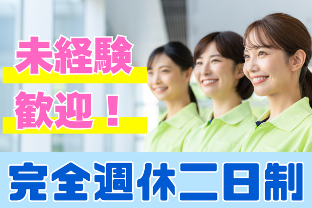 【無資格・未経験歓迎】 介護経験を活かして、あたたかな施設で働きませんか？