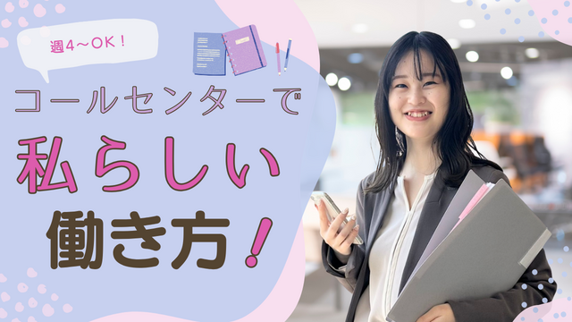 シフトの自由度高め！週3〜OK★平日のみ or シフト制◎／駅チカ徒歩4分♪