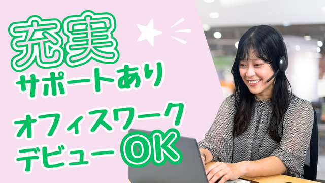 コールセンター／人気のエリア【池袋】で働こう！