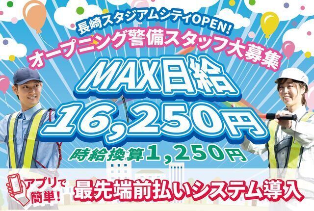 長崎スタジアムシティの警備スタッフ