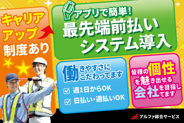 交通誘導警備