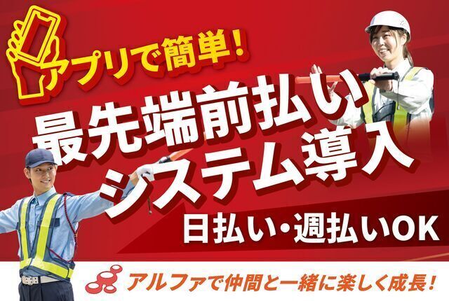 交通誘導警備