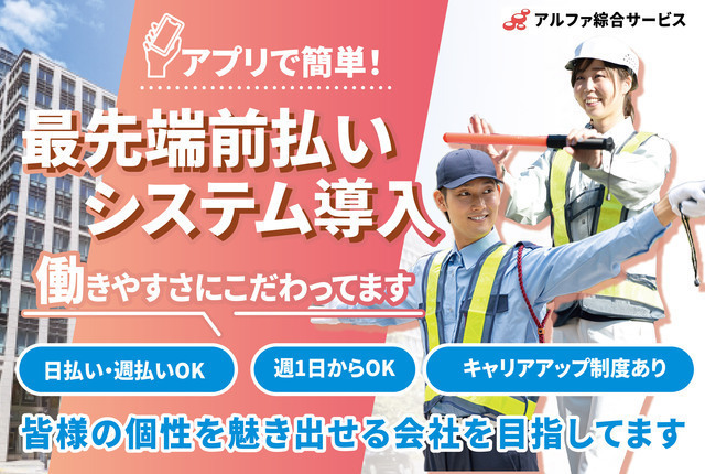 交通誘導警備