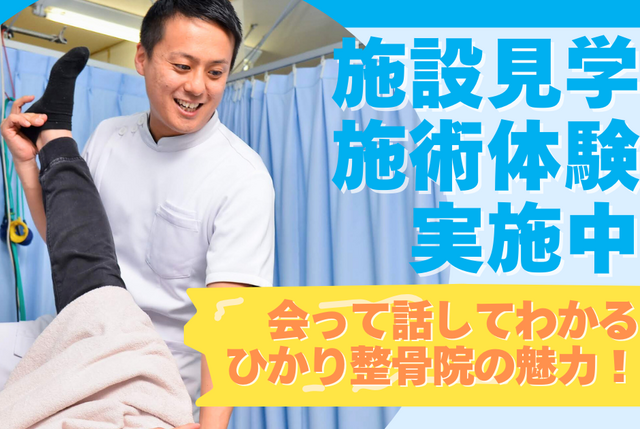 正社員登用前提（基本給1万円アップ）、柔道整復師 / 上尾ひかり整骨院