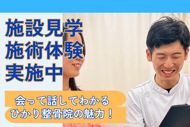 正社員登用前提（基本給1万円アップ）、アスレチックトレーナー、トレーニング指導者 / 上尾ひかり整骨院
