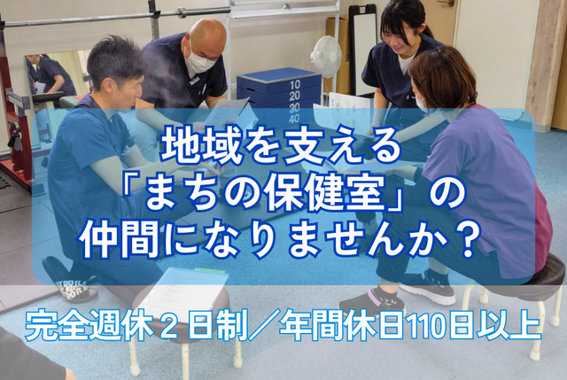 正社員登用前提（基本給1万円アップ）、整体師／トレーナー・ストレッチトレーナー / 蓮田ひかり整骨院