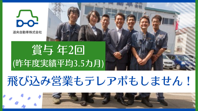 【道東エリア】車の買取査定スタッフ