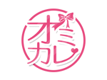 オミカレ