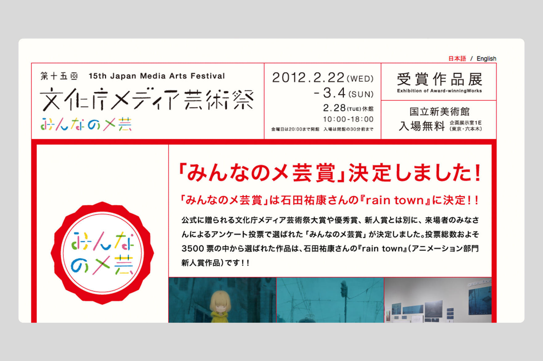 第15回文化庁メディア芸術祭 | HYGE Interface Inc.