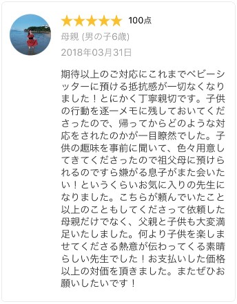 キズナシッターのレビュー