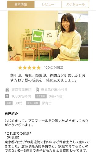 取材 Babytech でキズナシッターの体験レポートが掲載されました ベビーシッター探すならキズナシッター