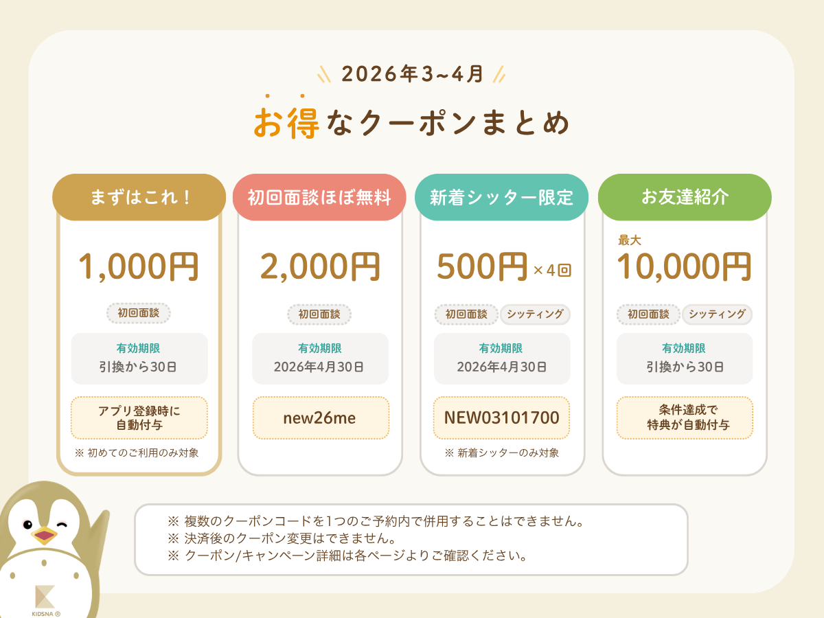 【今使えるクーポンまとめ】3月・4月のお得情報はこちら！