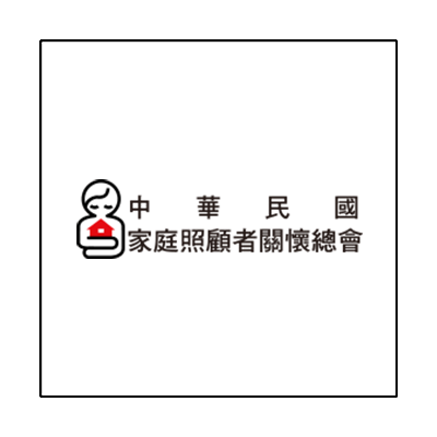2210_公部門00_中華民國家庭照顧者關懷總會2