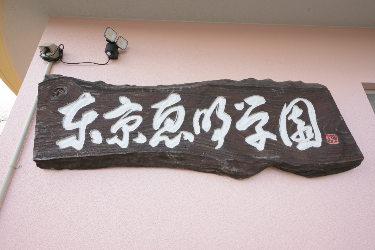 ここで働きたい、必要とするお子さんたちを支援したいという自分の気持ちを大切に