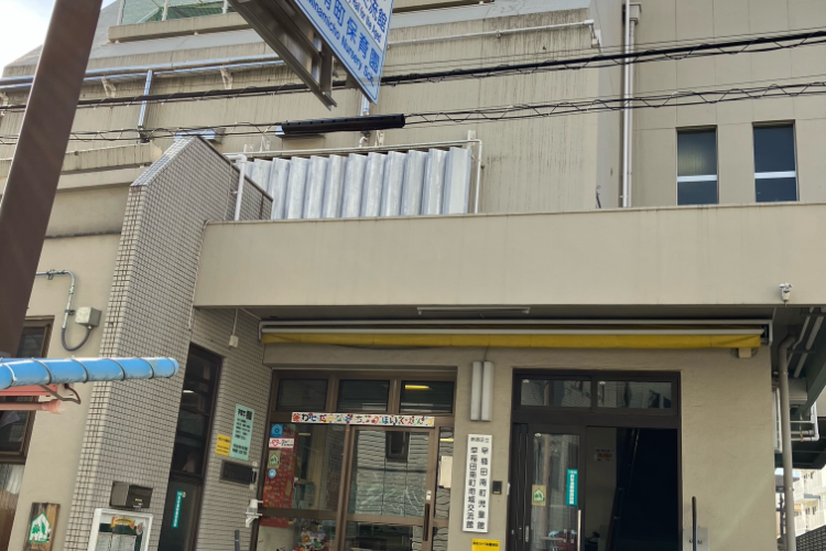 社会福祉法人新栄会_新宿区立早稲田南町児童館・学童クラブ