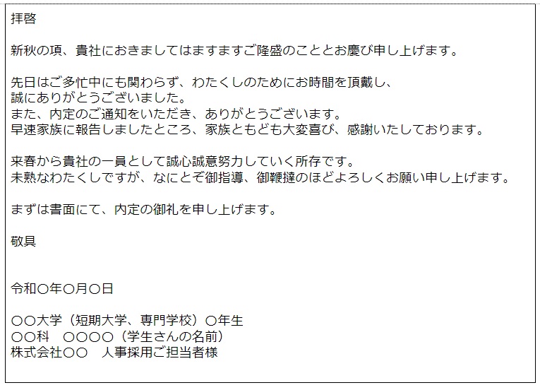 病院 採用 お 礼状