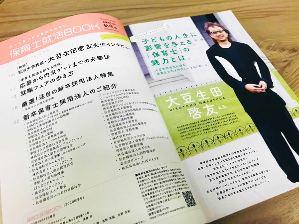 保育士就活BOOK 目次