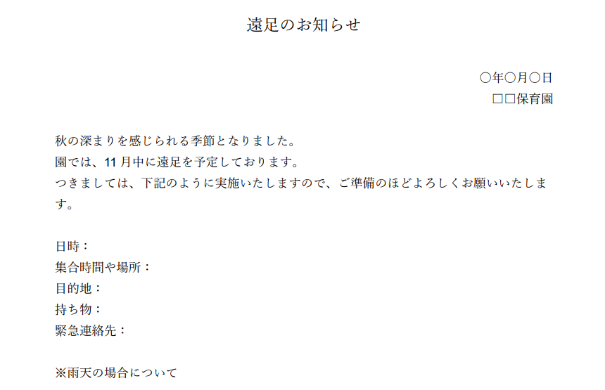 おたよりの例