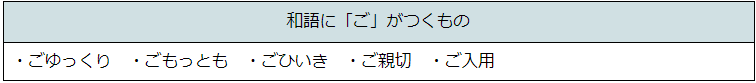 ごがつく和語