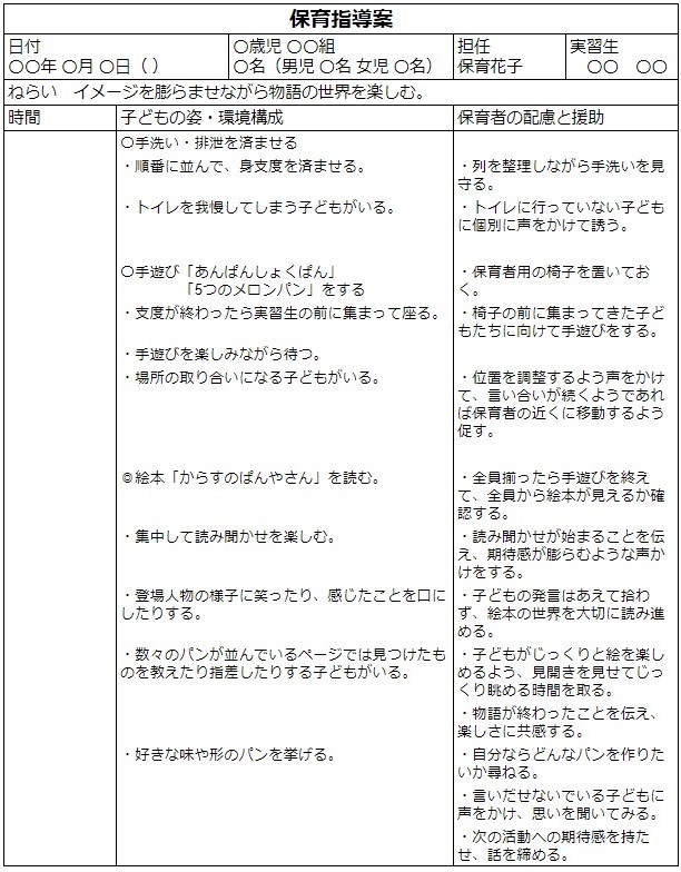 読み聞かせ指導案