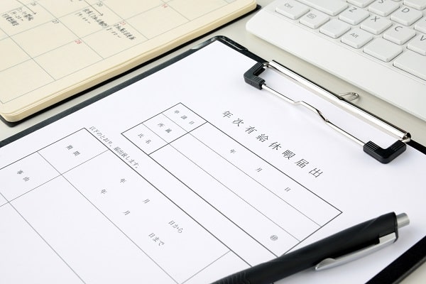 有給休暇の書類