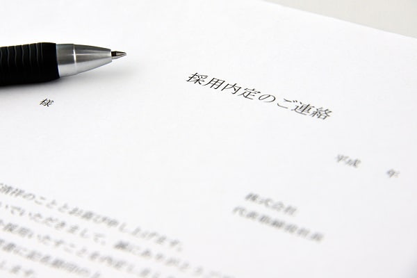 内定通知書