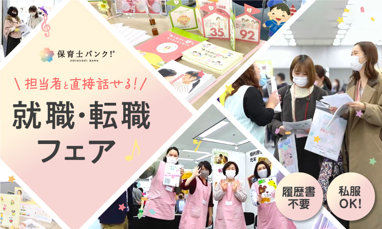 保育士バンク!就職・転職フェアの様子
