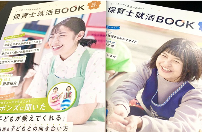 保育士バンク!就職・転職フェアの様子