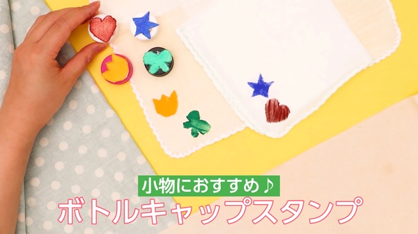 動画 ボトルキャップスタンプ 小物におすすめ 保育士求人なら 保育士バンク