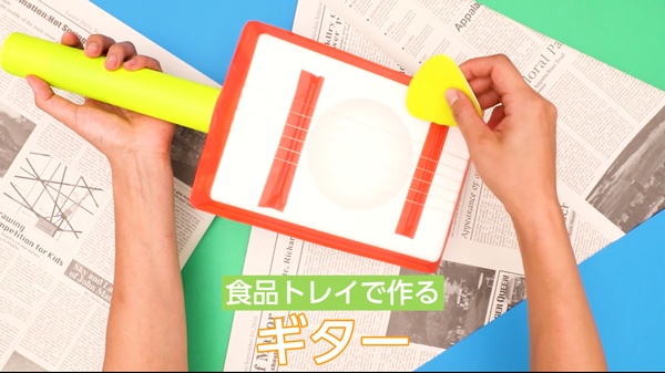 動画 ギター 食品トレイで作る 保育士求人なら 保育士バンク