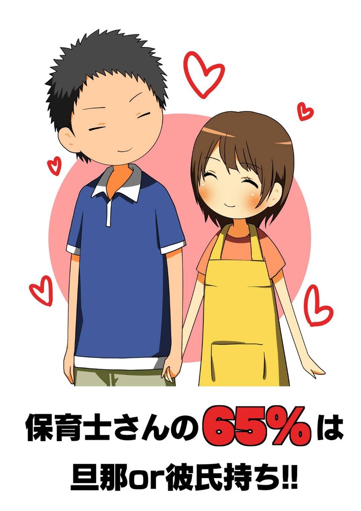 保育士の恋愛事情を大調査!「結婚したい職業」は本当にモテる?