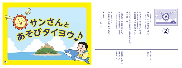 紙芝居