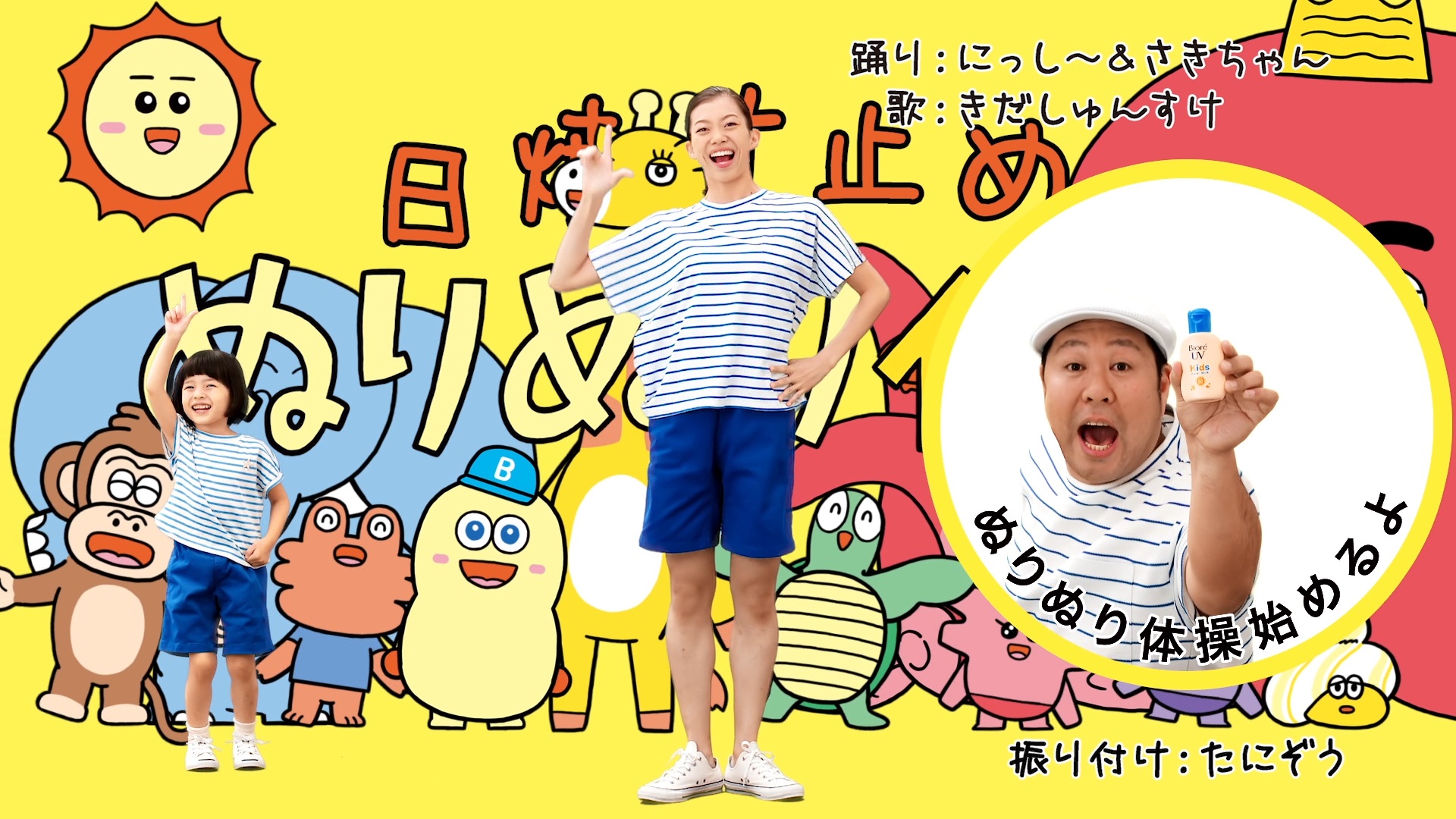 ぬりぬり体操動画切り出し画像