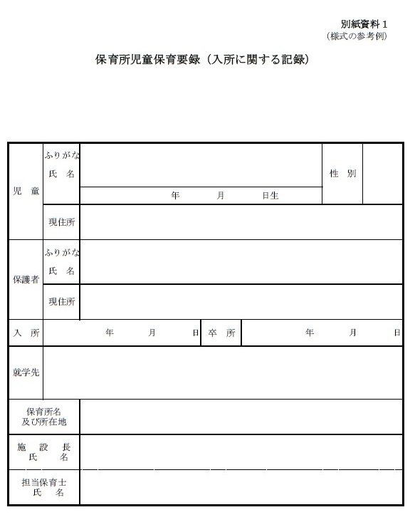 保育要録の様式例
