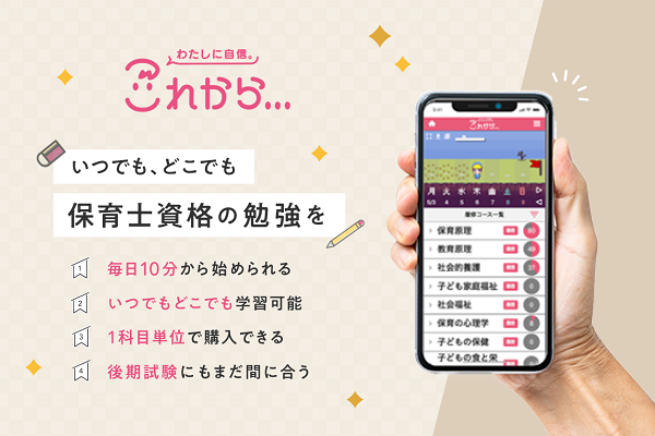 これから保育士サムネイル