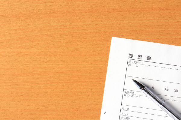 履歴書
